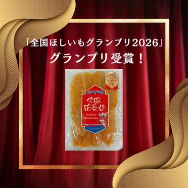 特別特価【商品番号36】紅はるか平干し芋化粧箱入200g×4袋(生産者